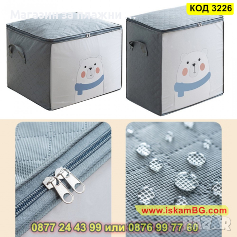 Преносим детски органайзер за съхранение на дрехи с принт Мече - КОД 3226, снимка 9 - Други - 44861682