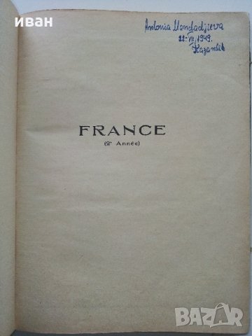 France Deuxième Annèe De Français - 1938 г., снимка 2 - Антикварни и старинни предмети - 32779238