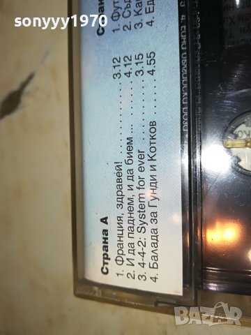 КУ-КУ БЕНД-ФРАНЦИЯ ЗДРАВЕИ-БМК 1208220951, снимка 14 - Аудио касети - 37669784