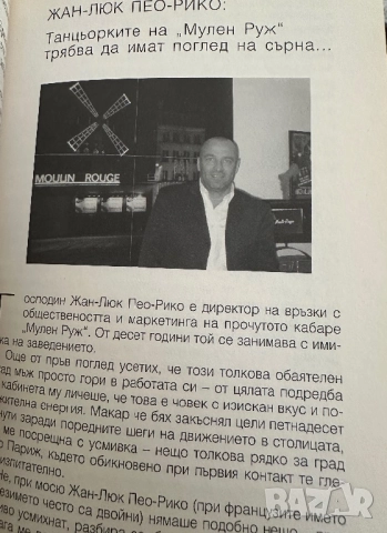 Париж,моят Париж, снимка 6 - Енциклопедии, справочници - 51823859