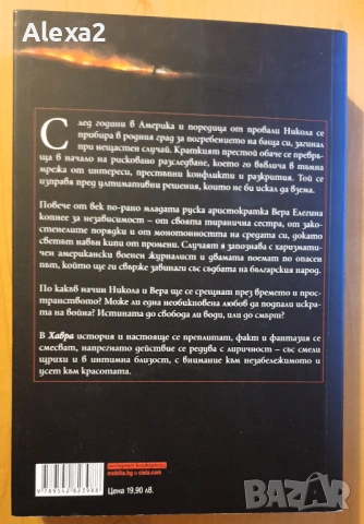 " ХАВРА ", снимка 2 - Художествена литература - 53471532