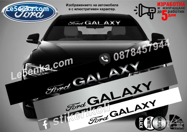 Сенник Ford Galaxy