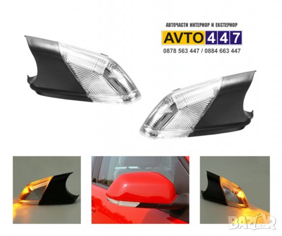 Мигачи в огледало Skoda Octavia 2 Vw Polo MK4 и Cross