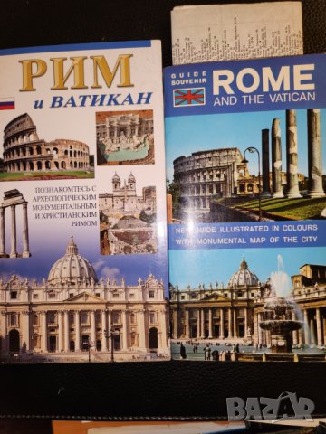 Рим - пътеводители на англ. език: Rome and the Vatican / Splendors of Rome and Vatican, снимка 14 - Енциклопедии, справочници - 33478887