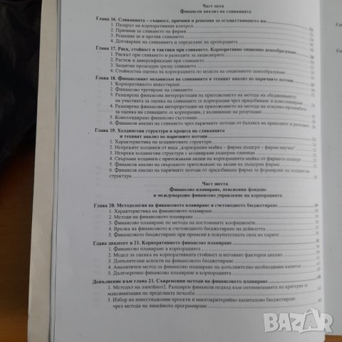 "Финансов анализ на фирмата" 28 лв., снимка 4 - Специализирана литература - 39562725