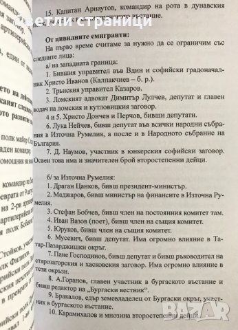 Авантюрите на руския царизъм в България. Документи от царските  архиви, снимка 3 - Специализирана литература - 37596602