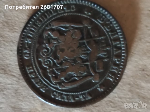 10 стотинки от 1881 г., снимка 2 - Нумизматика и бонистика - 34599439