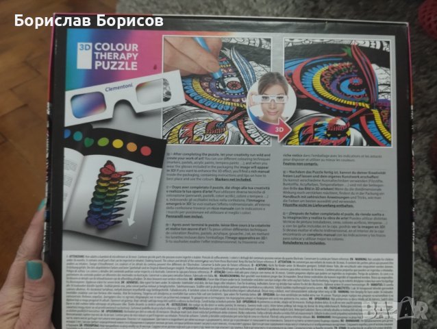  Пъзел за оцветяване с 3D очила, снимка 3 - Игри и пъзели - 43060919