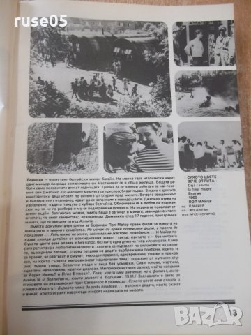 Книга "В света на киното - том 3 - Ал.Алексанров" - 568 стр., снимка 5 - Специализирана литература - 32364792