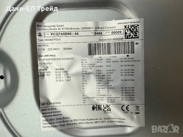 Газов плот BOSCH PCQ7A5B90, снимка 10 - Котлони - 49715610