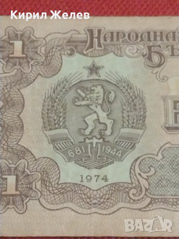 ЧЕТИРИ БАНКНОТИ 1 лев 1974г. БЪЛГАРИЯ ШИПКА ОТ СОЦА ЗА КОЛЕКЦИЯ ДЕКОРАЦИЯ 36823, снимка 3 - Нумизматика и бонистика - 39891947