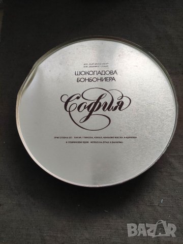 Продавам София - метална шоколадова бонбониера Малчика  , снимка 5 - Други ценни предмети - 37802230