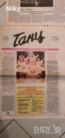 Вестник Танц , снимка 3 - Списания и комикси - 39426287