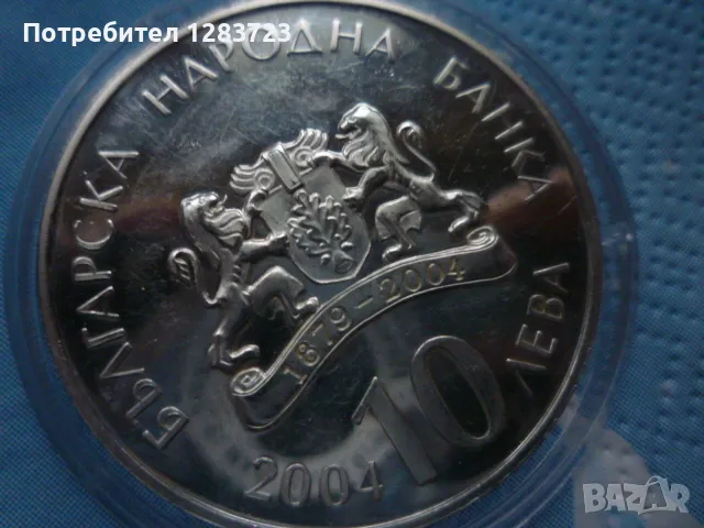 сребърна монета 10 лева 2004г. "Св.Николай Мирликийски - Чудотворец", снимка 10 - Нумизматика и бонистика - 48637681