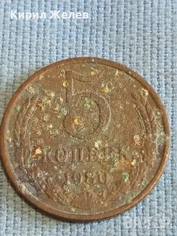Стара монета 5 копейки 1980г. СССР рядка за КОЛЕКЦИЯ ДЕКОРАЦИЯ 21599, снимка 2 - Нумизматика и бонистика - 48206357