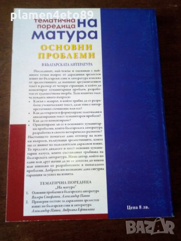 За матура, снимка 4 - Ученически пособия, канцеларски материали - 27910412