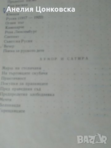 Христо Смирненски 1969 г.избрани творби, снимка 8 - Българска литература - 27040903