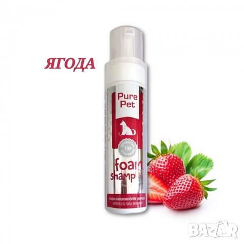 Pure Pet Сухи шампоани за кучета с Ягода и Лайм. Сух шампоан за куче. Кучешки шампоан, снимка 2 - За кучета - 33191379