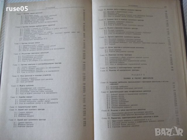 Книга"Теория,конструкция и расчет тракт.-Ф.Беспятый"-480стр., снимка 11 - Специализирана литература - 38270917