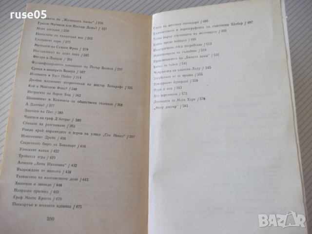 Книга "Пет столетия тайна война - Ефим Черняк" - 592 стр., снимка 8 - Специализирана литература - 37190272