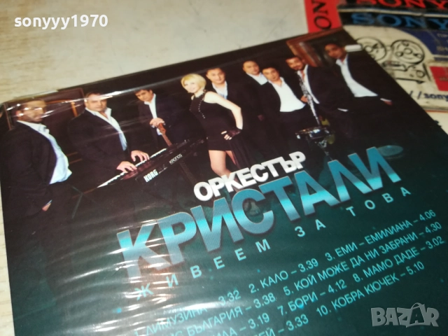 оркестър КРИСТАЛИ CD 0412251304, снимка 14 - CD дискове - 52649858