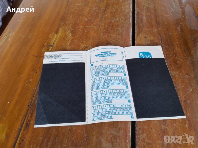 Стар тото фиш #8, снимка 2 - Антикварни и старинни предмети - 37931509