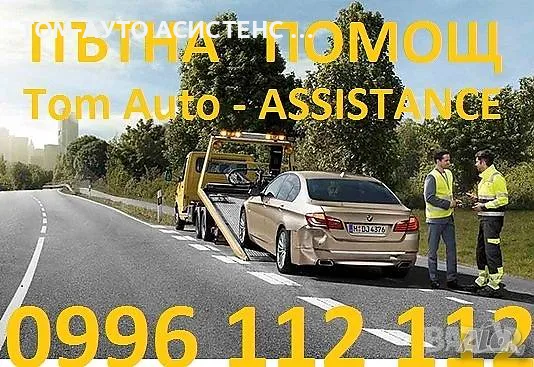 Пътна Помощ РЕПАТРАК, снимка 12 - Транспортни услуги - 13145747