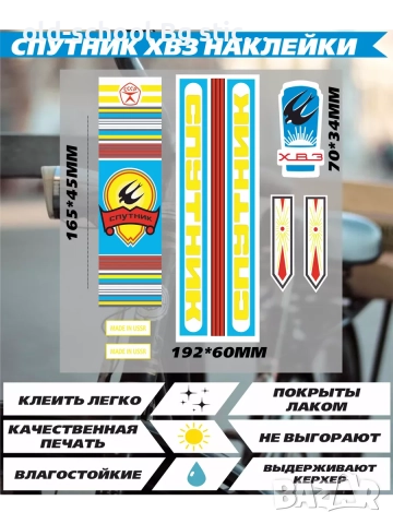 Стикери за Облепване на Соц Легенди, снимка 13 - Колекции - 49768090