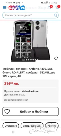 Мобилен телефон, Artfone A400, SOS бутон, RO-ALERT, сребрист, 512MB, две SIM карти, 4G, снимка 4 - Телефони с две сим карти - 49042088