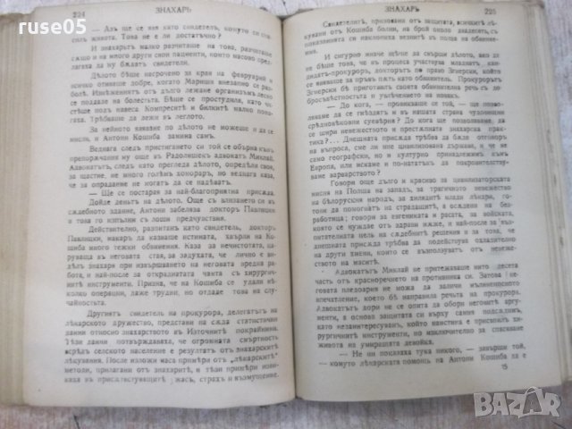 Книга "Знахаръ - Т.Доленга - Мостовичъ" - 308 стр., снимка 5 - Художествена литература - 26569284