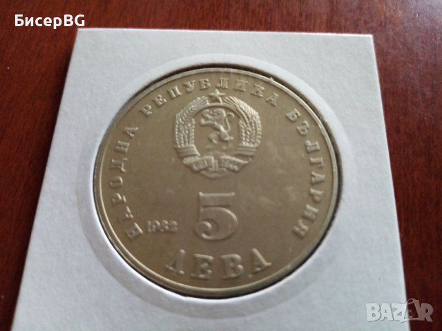 5 и 20 лв 1982 г -лот “40г от рожд. на Л.Живкова“, снимка 5 - Нумизматика и бонистика - 37538930