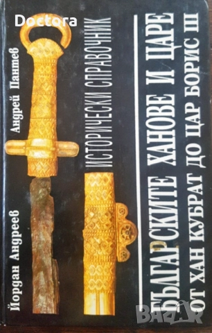 Книги за Българите, снимка 3 - Други - 52494909