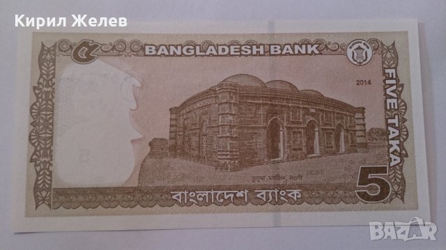 Банкнота Бангладеш -13105, снимка 4 - Нумизматика и бонистика - 28430867