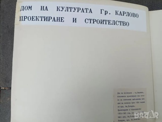 Каталог, скици, снимки Висш инженерно - строителен институт, София, 1968 година. , снимка 9 - Антикварни и старинни предмети - 47291602