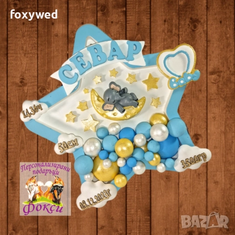 Керамично Бейби пано Рамка звезда Слонче върху луна, снимка 2 - Други - 39452516