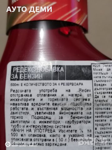 Висококачественна добавка за бензин инжекцион и дизел кола автомобил джип камион / 250 ml / 500 ml +, снимка 15 - Аксесоари и консумативи - 32279988