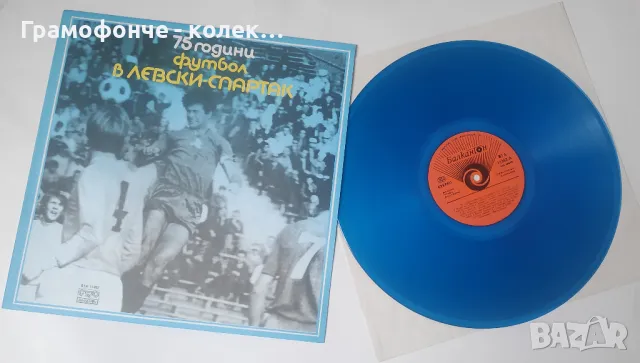 75 години футбол в Левски Спартак - вта 11382 - интервю с Гунди - СИН Винил - коментира Митко Чуков, снимка 1