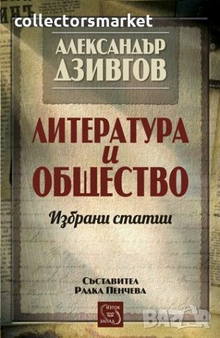 Литература и общество