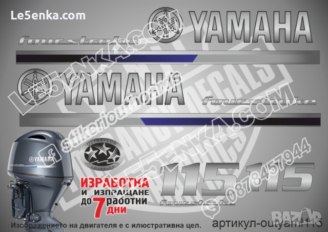 YAMAHA 115 hp Ямаха извънбордови двигател стикери надписи лодка яхта, снимка 1 - Аксесоари и консумативи - 43054937