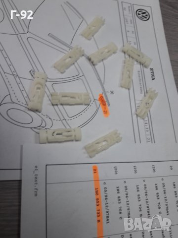 1H0853733B**NEU**VAG**VW **ЩИПКИ ЗА ЛАЙСНИ НА ТАВАНА **, снимка 2 - Части - 37546906