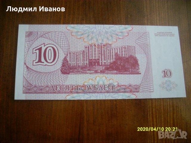 10 рубли 1994 г. - Приднестровие ( UNC ), снимка 2 - Нумизматика и бонистика - 28474686