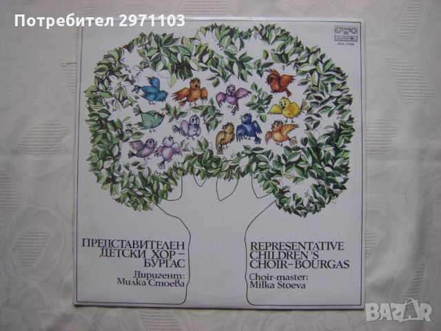 ВЕА 11229 - Представителен детски хор - Бургас, диригент Милка Стоева, снимка 1