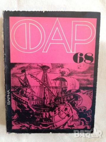 ФАР 68 - Колектив, снимка 1