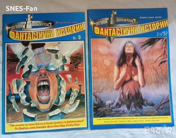 Фантастични истории, снимка 1