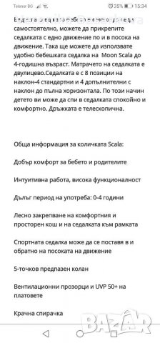 Бебешка количка Moon, снимка 10 - Детски колички - 29004053