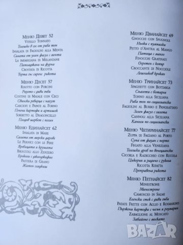 Паста и опера - книга с менюта от класически 17 италиански рецепти по велики итал.опери + CD на арии, снимка 2 - Енциклопедии, справочници - 51225965