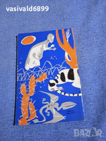 Геролф Алшнер - Голямото странстване на животните , снимка 3 - Други - 52654172