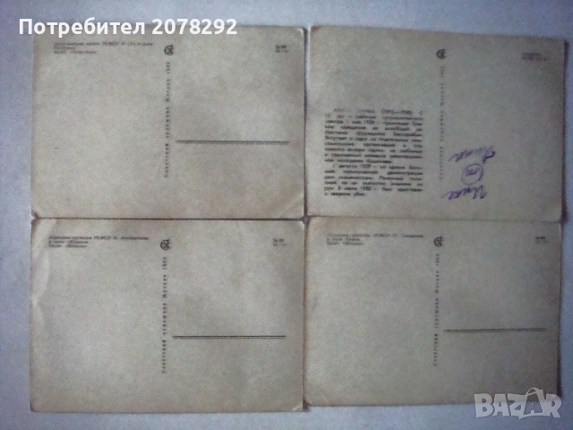 Стари картички от СССР, снимка 2 - Антикварни и старинни предмети - 52452513
