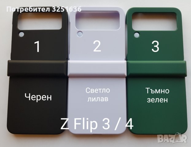 Калъф за Samsung Z Flip 4 / Z Flip 3 / Z Fold 4 / Z Fold 3, снимка 1 - Калъфи, кейсове - 43956303