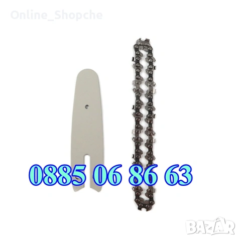 Верига или шина за акумулаторна резачка за дърва 10 см, 15 см и 20 см, снимка 4 - Градинска техника - 53256460